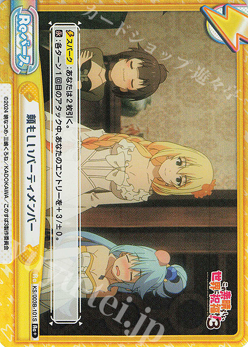 Re+ 頼もしいパーティメンバー | 販売 | TVアニメ「この素晴らしい世界に祝福を！３」 | Reバース for you