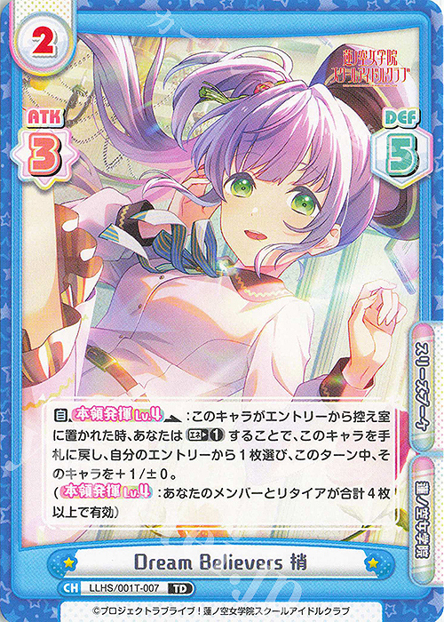 TD Dream Believers 梢 | 販売 | ラブライブ！蓮ノ空女学院スクールアイドルクラブ | Reバース for you