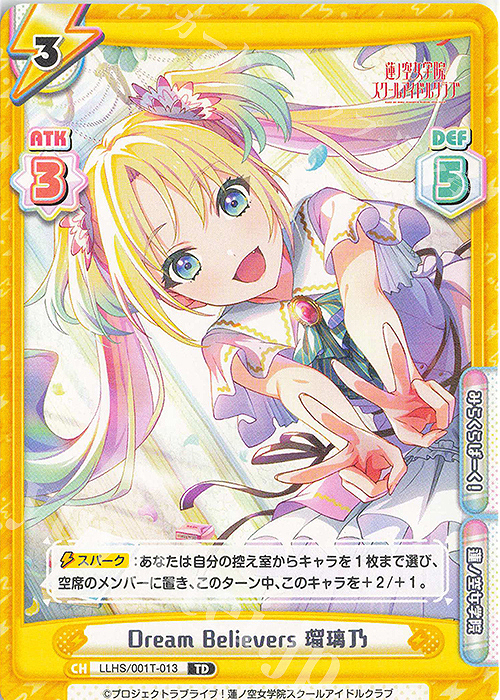 ヴァイス 蓮ノ空 Dream Believers 大沢瑠璃乃 SEC