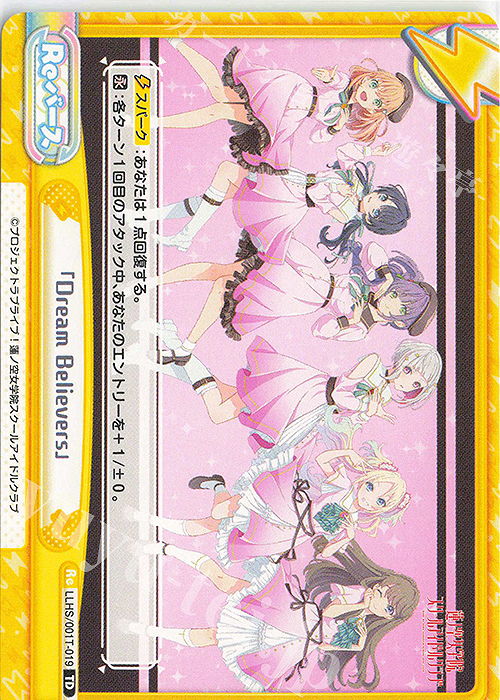 TD 「Dream Believers」 | 販売 | ラブライブ！蓮ノ空女学院スクールアイドルクラブ | Reバース for you