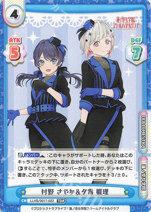 TDR 村野 さやか＆夕霧 綴理 | 販売 | ラブライブ！蓮ノ空女学院スクールアイドルクラブ | Reバース for you