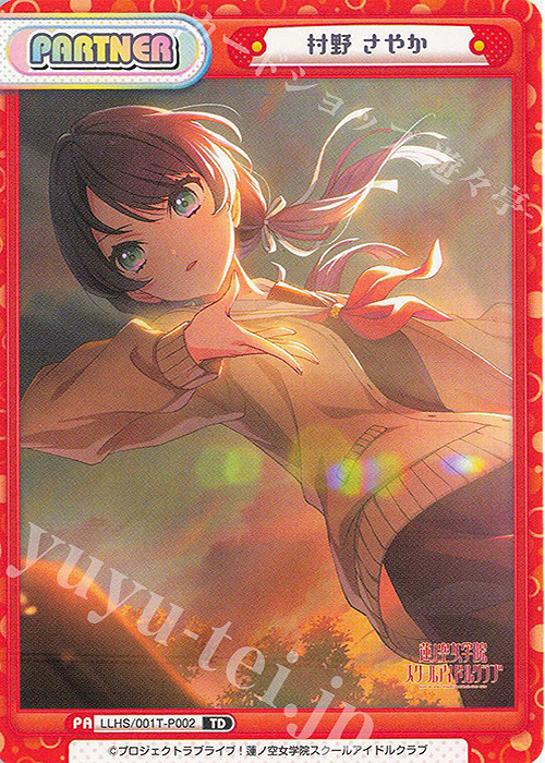 TD 村野 さやか | 販売 | ラブライブ！蓮ノ空女学院スクールアイドルクラブ | Reバース for you