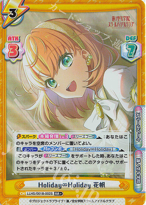 RR+ Holiday∞Holiday 花帆 | 販売 | ラブライブ！蓮ノ空女学院スクールアイドルクラブ | Reバース for you