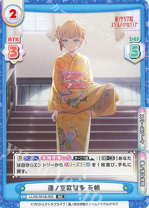 RR 蓮ノ空歌留多 花帆 | 販売 | ラブライブ！蓮ノ空女学院スクールアイドルクラブ | Reバース for you