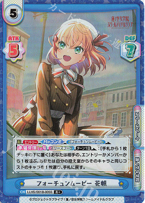 R+ フォーチュンムービー 花帆 | 販売 | ラブライブ！蓮ノ空女学院スクールアイドルクラブ | Reバース for you