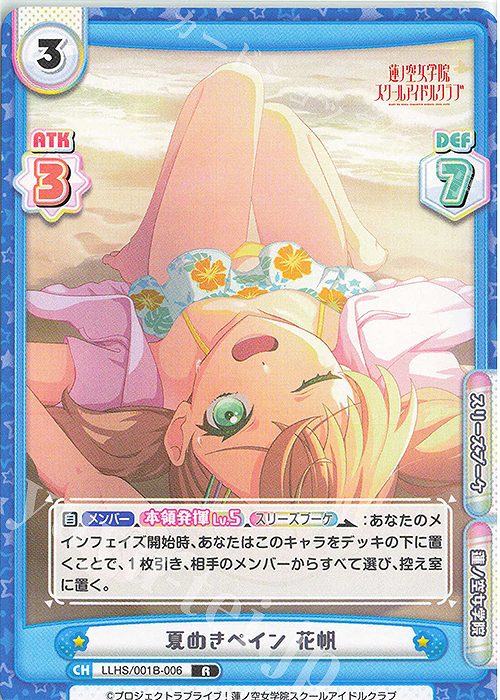 R 夏めきペイン 花帆 | 販売 | ラブライブ！蓮ノ空女学院スクールアイドルクラブ | Reバース for you