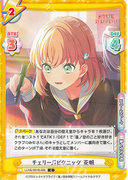 C チェリー　ピクニック 花帆 | 販売 | ラブライブ！蓮ノ空女学院スクールアイドルクラブ | Reバース for you