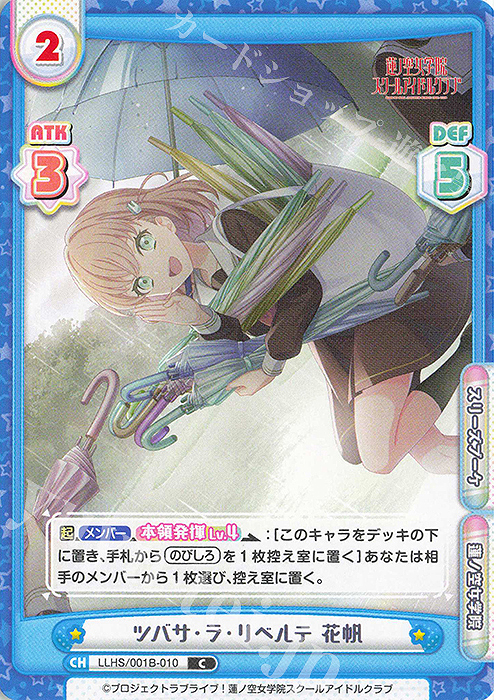 C ツバサ・ラ・リベルテ 花帆 | 販売 | ラブライブ！蓮ノ空女学院スクールアイドルクラブ | Reバース for you