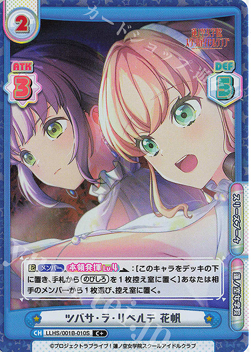 C+ ツバサ・ラ・リベルテ 花帆 | 販売 | ラブライブ！蓮ノ空女学院スクールアイドルクラブ | Reバース for you