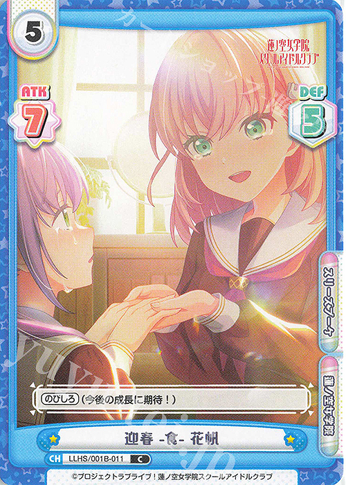 C 迎春 -食- 花帆 | 販売 | ラブライブ！蓮ノ空女学院スクールアイドルクラブ | Reバース for you
