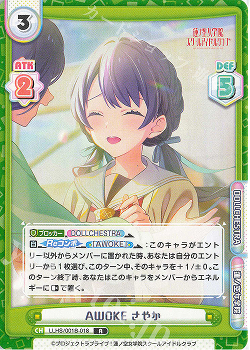R AWOKE さやか | 販売 | ラブライブ！蓮ノ空女学院スクールアイドルクラブ | Reバース for you