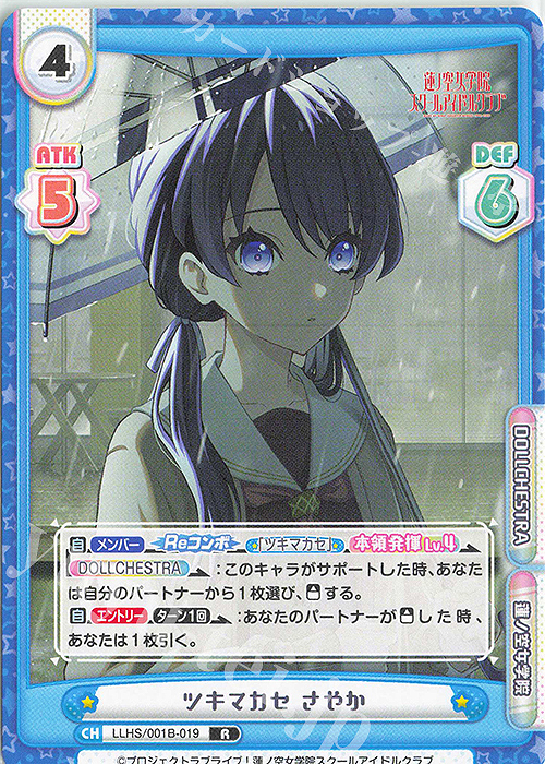 R ツキマカセ さやか | 販売 | ラブライブ！蓮ノ空女学院スクールアイドルクラブ | Reバース for you