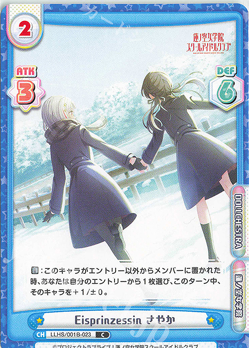 C Eisprinzessin さやか | 販売 | ラブライブ！蓮ノ空女学院スクールアイドルクラブ | Reバース for you