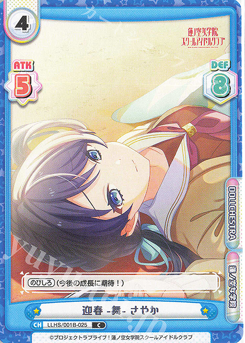 C 迎春 -舞- さやか | 販売 | ラブライブ！蓮ノ空女学院スクールアイドルクラブ | Reバース for you