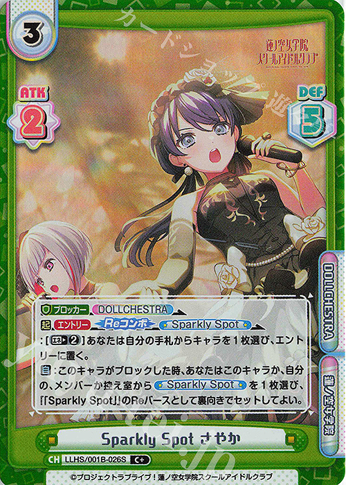 C+ Sparkly Spot さやか | 販売 | ラブライブ！蓮ノ空女学院スクールアイドルクラブ | Reバース for you