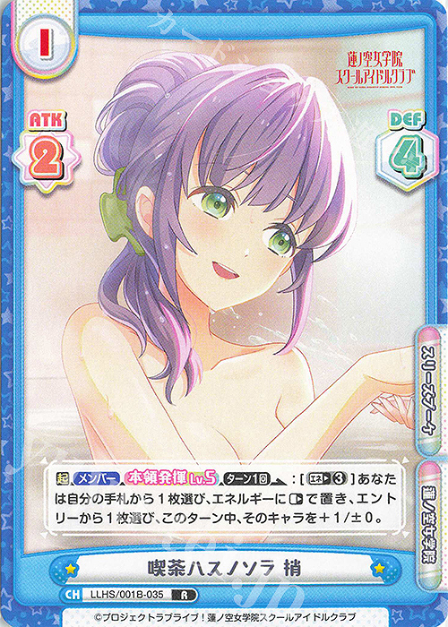 R 喫茶ハスノソラ 梢 | 販売 | ラブライブ！蓮ノ空女学院スクールアイドルクラブ | Reバース for you