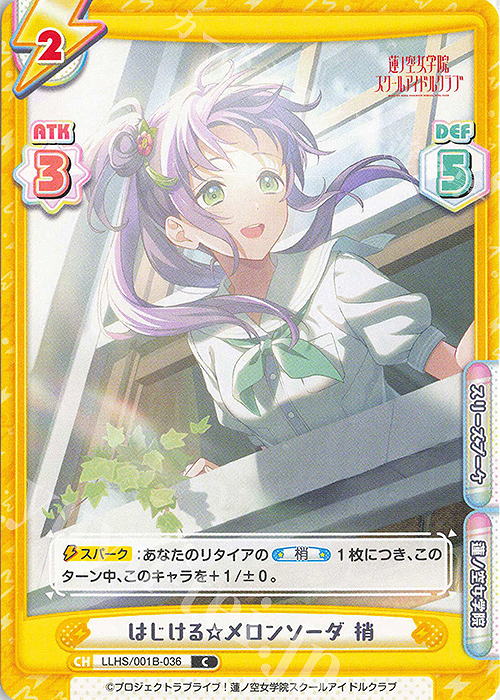 C はじける☆メロンソーダ 梢 | 販売 | ラブライブ！蓮ノ空女学院スクールアイドルクラブ | Reバース for you