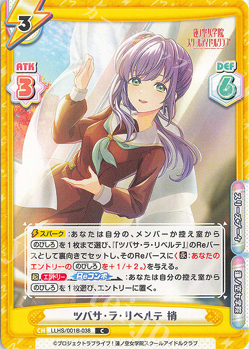C ツバサ・ラ・リベルテ 梢 | 販売 | ラブライブ！蓮ノ空女学院スクールアイドルクラブ | Reバース for you