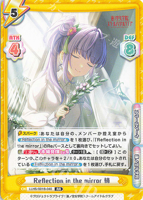RR Reflection in the mirror 梢 | 販売 | ラブライブ！蓮ノ空女学院スクールアイドルクラブ | Reバース for you