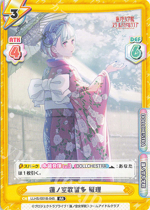RR 蓮ノ空歌留多 綴理 | 販売 | ラブライブ！蓮ノ空女学院スクールアイドルクラブ | Reバース for you