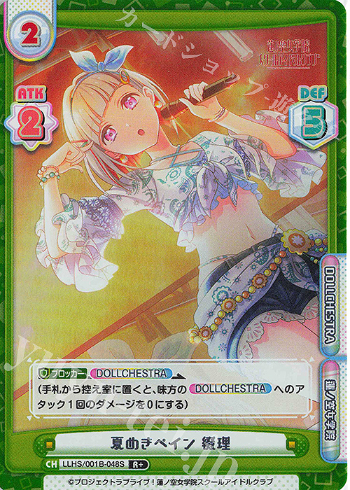 R+ 夏めきペイン 綴理 | 販売 | ラブライブ！蓮ノ空女学院スクールアイドルクラブ | Reバース for you