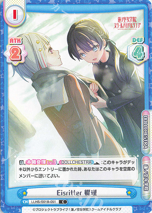 C Eisritter 綴理 | 販売 | ラブライブ！蓮ノ空女学院スクールアイドルクラブ | Reバース for you