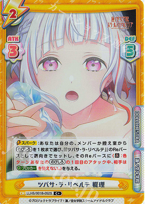 C+ ツバサ・ラ・リベルテ 綴理 | 販売 | ラブライブ！蓮ノ空女学院スクールアイドルクラブ | Reバース for you