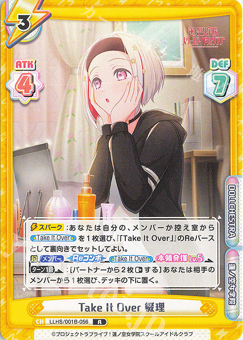 R Take It Over 綴理 | 販売 | ラブライブ！蓮ノ空女学院スクールアイドルクラブ | Reバース for you