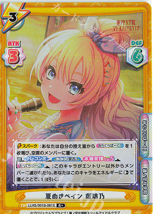 R+ 夏めきペイン 瑠璃乃 | 販売 | ラブライブ！蓮ノ空女学院スクールアイドルクラブ | Reバース for you