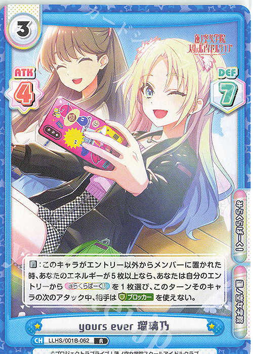 R yours ever 瑠璃乃 | 販売 | ラブライブ！蓮ノ空女学院スクールアイドルクラブ | Reバース for you