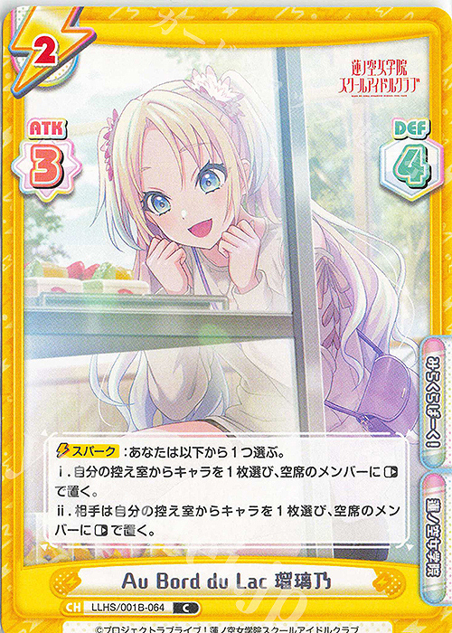 C Au Bord du Lac 瑠璃乃 | 販売 | ラブライブ！蓮ノ空女学院スクールアイドルクラブ | Reバース for you