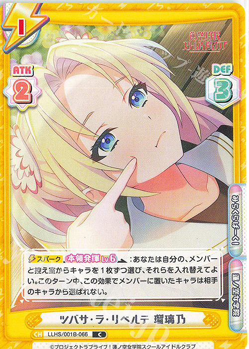 C ツバサ・ラ・リベルテ 瑠璃乃 | 販売 | ラブライブ！蓮ノ空女学院スクールアイドルクラブ | Reバース for you