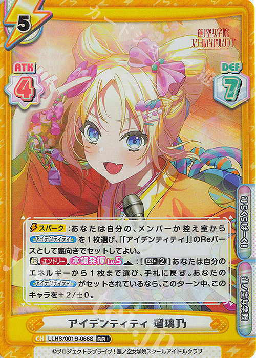 RR+ アイデンティティ 瑠璃乃 | 販売 | ラブライブ！蓮ノ空女学院スクールアイドルクラブ | Reバース for you