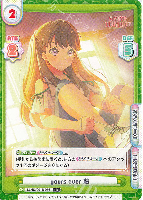 R yours ever 慈 | 販売 | ラブライブ！蓮ノ空女学院スクールアイドルクラブ | Reバース for you