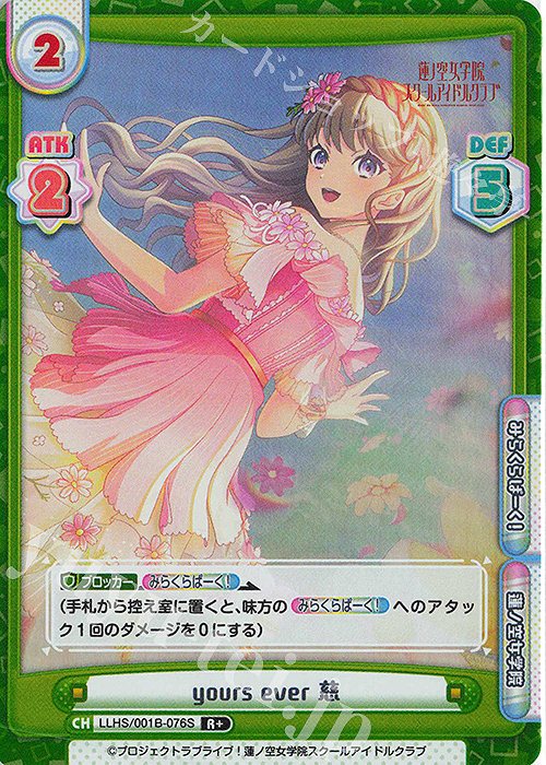 R+ yours ever 慈 | 買取 | ラブライブ！蓮ノ空女学院スクールアイドルクラブ | Reバース for you