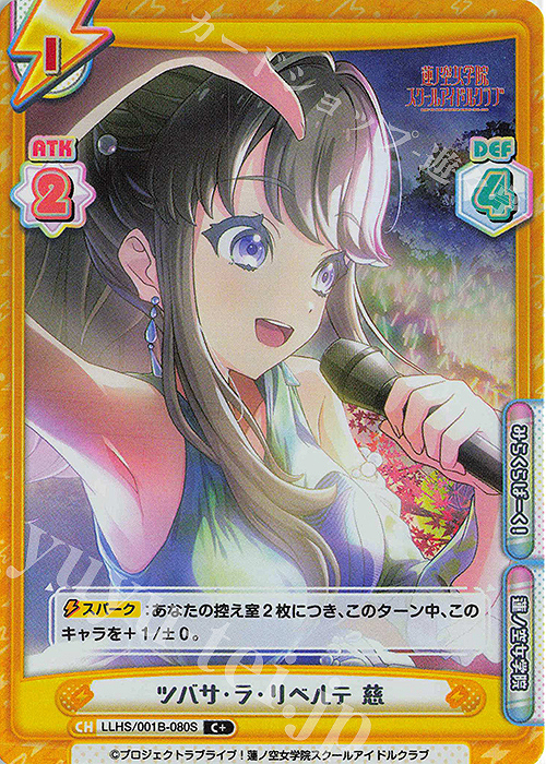 C+ ツバサ・ラ・リベルテ 慈 | 販売 | ラブライブ！蓮ノ空女学院スクールアイドルクラブ | Reバース for you