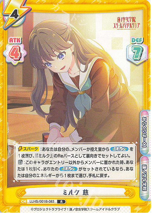 R ミルク 慈 | 販売 | ラブライブ！蓮ノ空女学院スクールアイドルクラブ | Reバース for you