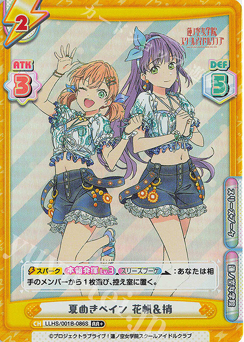 RR+ 夏めきペイン 花帆＆梢 | 販売 | ラブライブ！蓮ノ空女学院スクールアイドルクラブ | Reバース for you