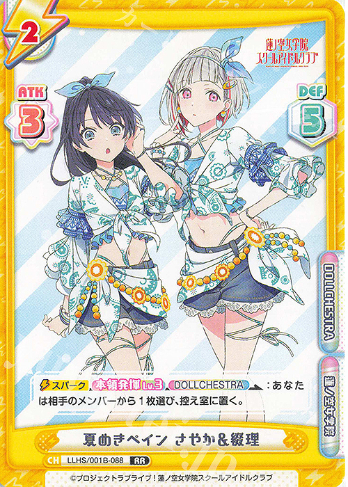 RR 夏めきペイン さやか＆綴理 | 販売 | ラブライブ！蓮ノ空女学院スクールアイドルクラブ | Reバース for you