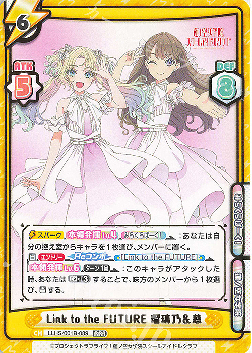 RRR Link to the FUTURE 瑠璃乃＆慈（箔押し入り） | 販売 | ラブライブ！蓮ノ空女学院スクールアイドルクラブ | Reバース for you