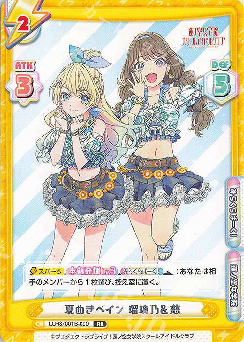 RR 夏めきペイン 瑠璃乃＆慈 | 販売 | ラブライブ！蓮ノ空女学院スクールアイドルクラブ | Reバース for you
