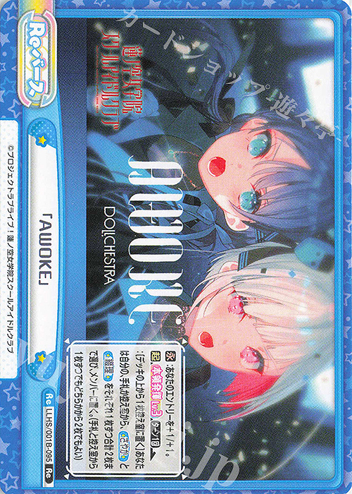 Re 「AWOKE」 | 販売 | ラブライブ！蓮ノ空女学院スクールアイドルクラブ | Reバース for you
