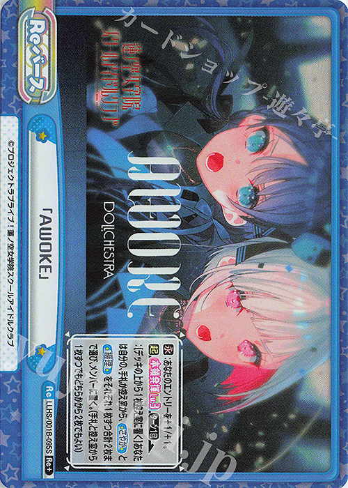 Re+ 「AWOKE」 | 販売 | ラブライブ！蓮ノ空女学院スクールアイドルクラブ | Reバース for you