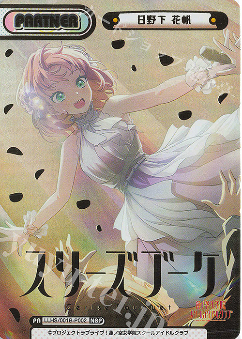 Amazon.co.jp: Reバース 日野下 花帆 sp サイン 蓮ノ空女学院