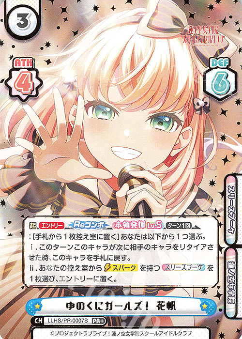 PR+ ゆのくにガールズ！ 花帆（箔押し入り）（オーバーフレーム仕様） | 販売 | ラブライブ！蓮ノ空女学院スクールアイドルクラブ | Reバース for you