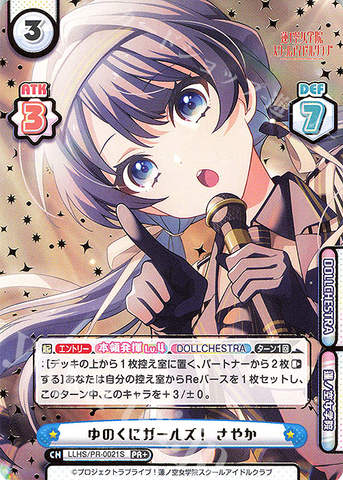 PR+ ゆのくにガールズ！ さやか（箔押し入り）（オーバーフレーム仕様） | 販売 | ラブライブ！蓮ノ空女学院スクールアイドルクラブ | Reバース for you