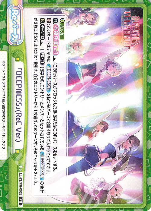 PR 「DEEPNESS」(ReC Ver.) | 販売 | ラブライブ！蓮ノ空女学院スクールアイドルクラブ | Reバース for you