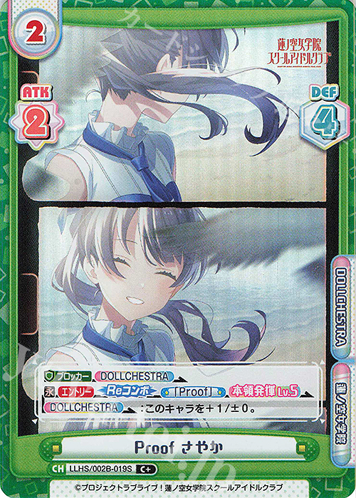 C+ Proof さやか | 販売 | ラブライブ！蓮ノ空女学院スクールアイドルクラブ vol.2 | Reバース for you