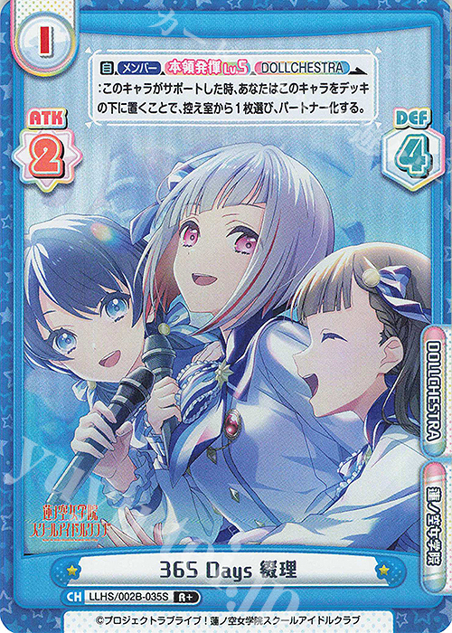 R+ 365 Days 綴理 | 買取 | ラブライブ！蓮ノ空女学院スクールアイドルクラブ vol.2 | Reバース for you
