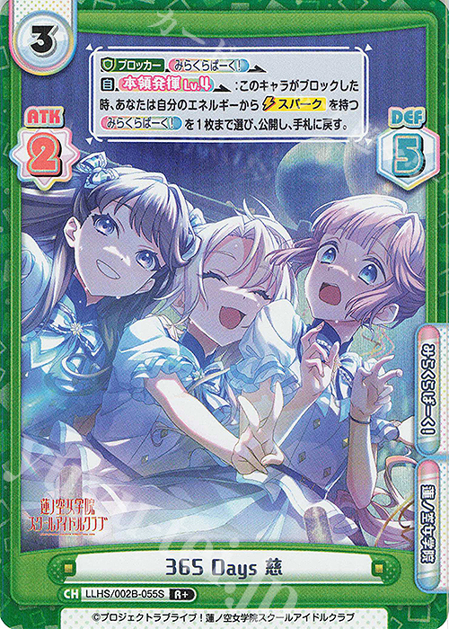 R+ 365 Days 慈 | 販売 | ラブライブ！蓮ノ空女学院スクールアイドルクラブ vol.2 | Reバース for you